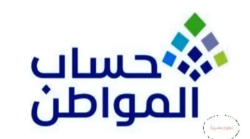 حساب المواطن: الإجراءات المطلوبة بعد انتهاء 90 يومًا دون اعتراض